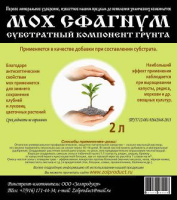 Мох сфагнум 2л Золпродукт