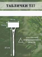 Табличка для растений Бисса 11х6см Т27 белая 1шт