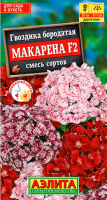 Гвоздика Макарена F2 бородатая АЭЛИТА