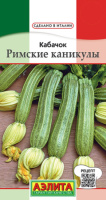 Кабачок Римские каникулы АЭЛИТА