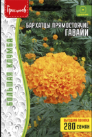 Бархатцы Гавайи прямостоячие ГР