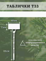 Табличка для растений Бисса 13х7см Т33 белая 1шт