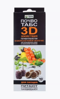 Таблетки торфяные Почвотабс 3D для овощей 10шт 