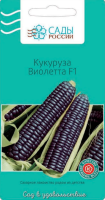 Кукуруза Виолетта F1 САДЫ РОССИИ