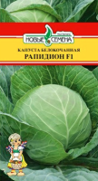 Капуста белокочанная Рапидион F1 НОВЫЕ СЕМЕНА