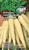 Морковь Чаровница сахарная СЕДЕК