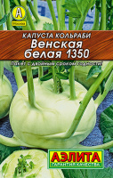 Капуста кольраби Венская белая 1350 ЛИДЕР АЭЛИТА