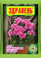 Здравень Турбо Комнатные цветы 150г ВХ