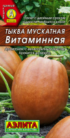 Тыква Витаминная мускатная АЭЛИТА