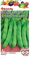 Фасоль Московская белая зеленостручная 556 ГАВРИШ