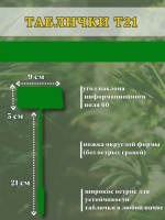 Табличка для растений Бисса 9х5см Т21 зеленая 1шт