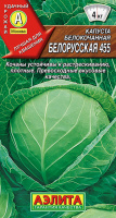 Капуста белокочанная Белорусская 455 АЭЛИТА