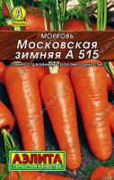 Морковь Московская зимняя А515 ЛИДЕР АЭЛИТА