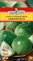 Капуста белокочанная Акварель F1 НОВЫЕ СЕМЕНА