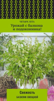 Базилик Свежесть ПОИСК