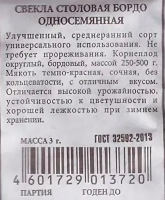 Свекла Бордо односеменная Б/П АЭЛИТА