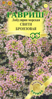 Лобулярия Свити бронзовая ГАВРИШ