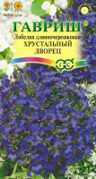 Лобелия Хрустальный дворец ГАВРИШ