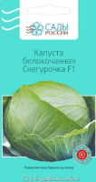 Капуста белокочанная Снегурочка F1 САДЫ РОССИИ