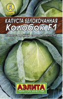 Капуста белокочанная Колобок F1 ЛИДЕР АЭЛИТА