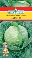 Капуста белокочанная Парел F1 НОВЫЕ СЕМЕНА