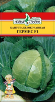 Капуста белокочанная Гермес F1 НОВЫЕ СЕМЕНА