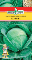 Капуста белокочанная Коля F1 НОВЫЕ СЕМЕНА