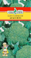 Капуста брокколи Агасси F1 НОВЫЕ СЕМЕНА