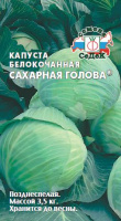 Капуста белокочанная Сахарная голова СЕДЕК