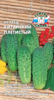 Огурец китайский Плетистый СЕДЕК