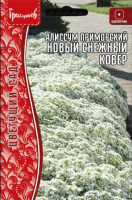 Алиссум Новый снежный ковер ГР