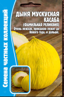 Дыня Касаба ГР