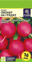 Редис Пионер на грядке (16 дней) СЕМЕНА АЛТАЯ