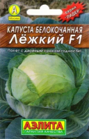 Капуста белокочанная Лежкий F1 ЛИДЕР АЭЛИТА
