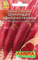 Свекла Цилиндра одноростковая ЛИДЕР АЭЛИТА