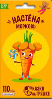 Морковь Настена СКАЗКИ НА ГРЯДКЕ