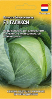 Капуста белокочанная Галакси F1 ГАВРИШ