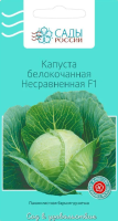 Капуста белокочанная Несравненная F1 САДЫ РОССИИ
