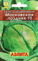 Капуста белокочанная Московская поздняя 15 ЛИДЕР АЭЛИТА