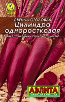 Свекла Цилиндра одноростковая ЛИДЕР АЭЛИТА