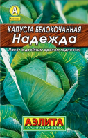 Капуста белокочанная Надежда ЛИДЕР АЭЛИТА АКЦИЯ