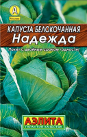 Капуста белокочанная Надежда ЛИДЕР АЭЛИТА