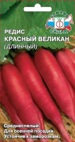 Редис Красный великан длинный СЕДЕК