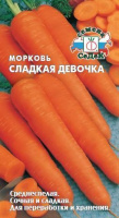 Морковь Сладкая девочка СЕДЕК