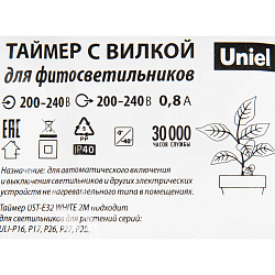 Таймер с вилкой и разъемом 2м UST-E32 UL-00006492 Uniel