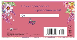 Открытка-конверт Поздравляем 8,3х16,7см 0319.446