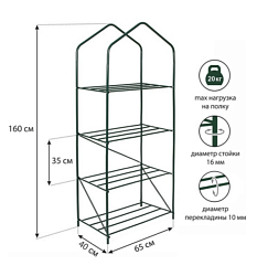 Парник для Рассады 4 полки Green Home Весна