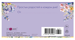 Открытка-конверт В день рождения 8,3х16,7см 0319.449