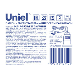 Патрон подвесной с выкл и штепсельной вилкой E27 2м IP20 белый DLC-P-T50B/E27 WHITE UL-0000734 Uniel