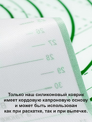 Набор 2-х силиконовых ковриков для запекания 46х66см + нож для теста салатовый 1706936